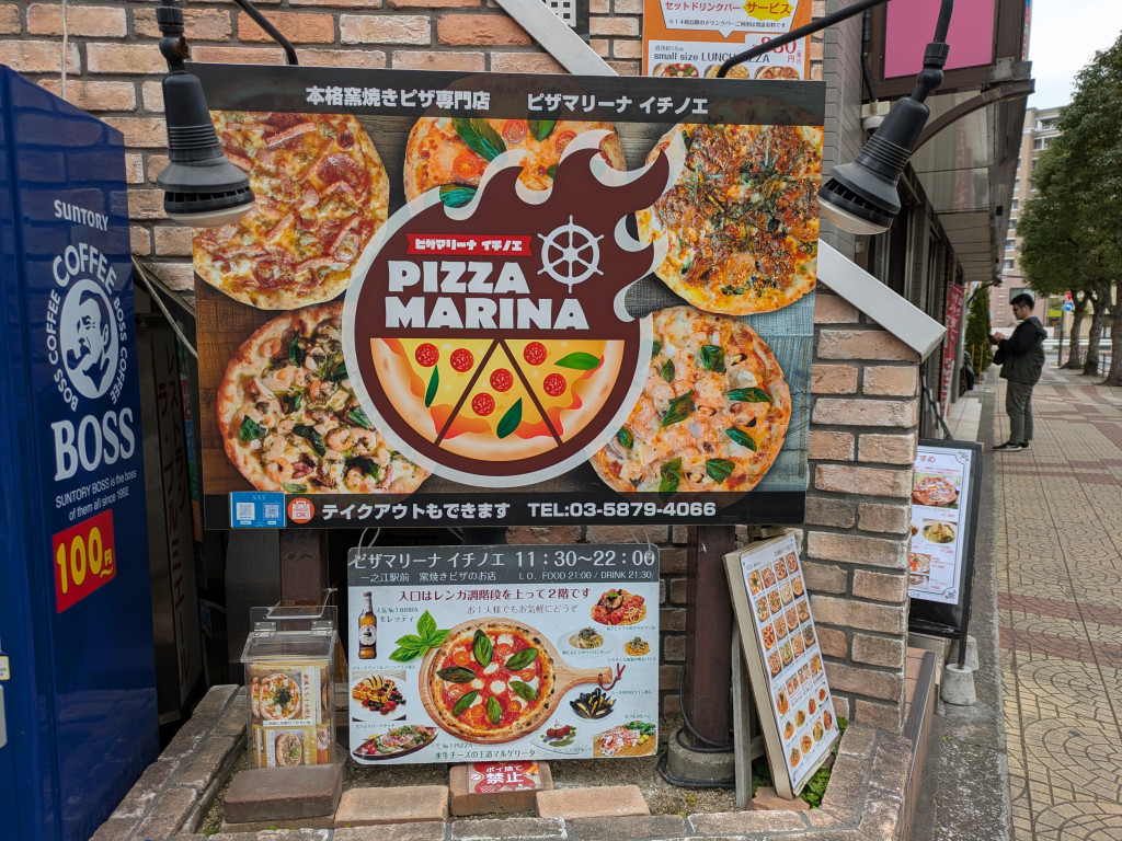 本格窯焼きピザ専門店 ピザマリーナイチノエ