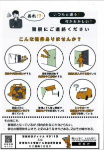 警視庁からのお知らせ