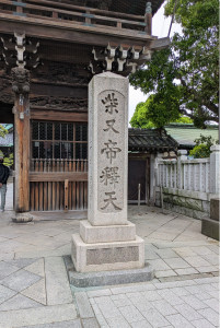 葛飾区の柴又帝釈天に行ってきました